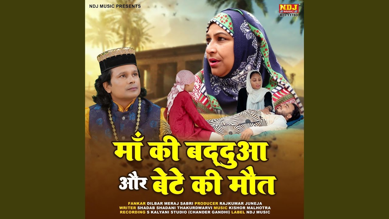 Maa Ki Baddua Aur Bete Ki Maut