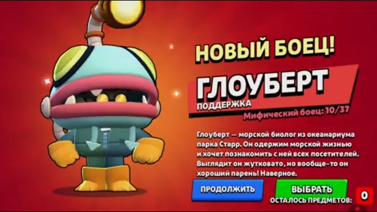 Выбил глоуберта!!!