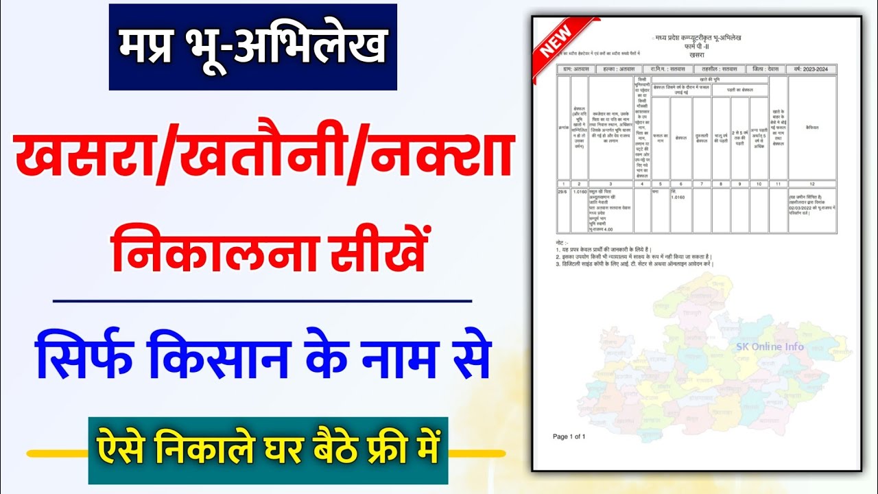 khasra khatauni kaise nikale mp 2024 | jameen ka naksha kaise dekhe online | खसरा खतौनी कैसे निकाले