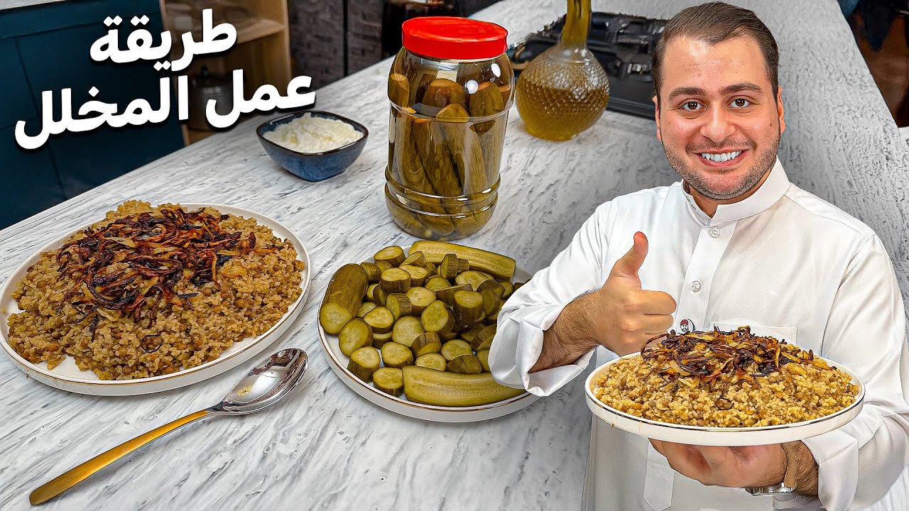 مخلل الخيار السوري المقرمش بطريقة سهلة