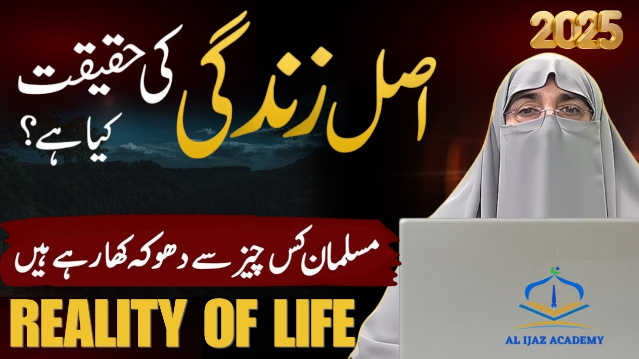 What Is True Life in Islam? | How Are Muslims Being Deceived? | Dr. Farhat Hashmi Latest Bayan