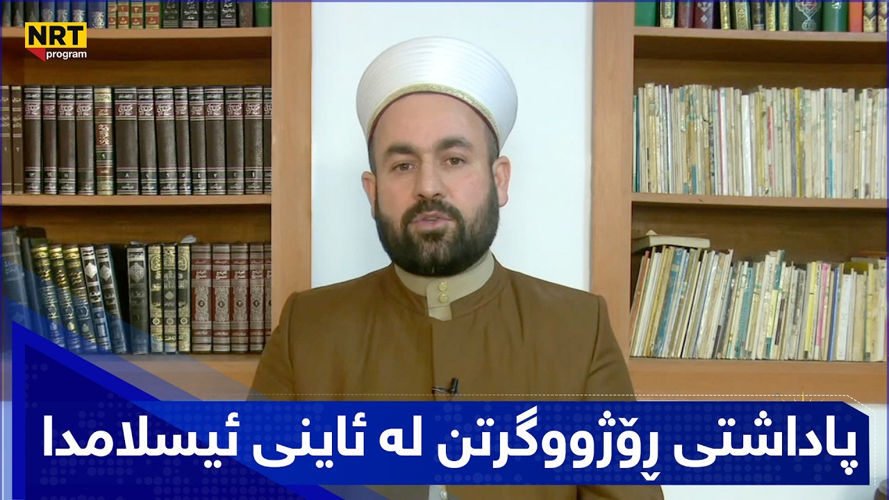 بەیانیتان باش - پاداشتی ڕۆژووگرتن لە ئاینی ئیسلامدا