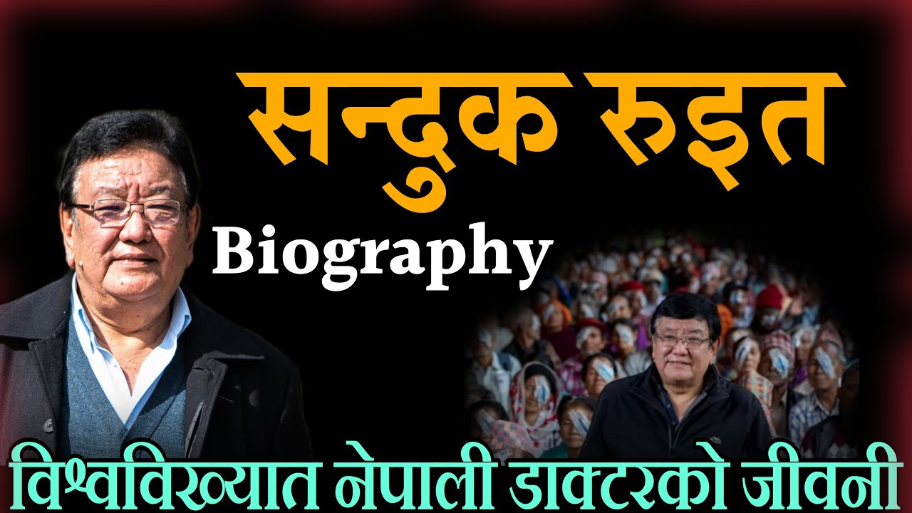 सन्दुक रुइत ( जीवनी ) Sanduk Ruit biography / doctor Sandook Ruit ko sampurna jivani / Sanduk bio 10