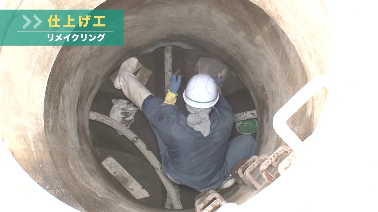 NS-R工法協会　新工法『リメイクリング』下水道耐震化工法 2019/10/31