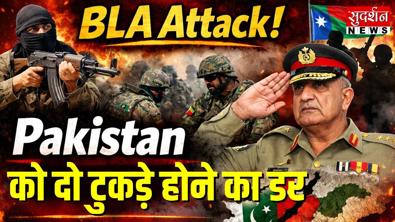 BLA Attack Pakistan: Balochistan विद्रोह से Pakistan की सेना बैकफुट पर, Pak के दो टुकड़े होने का डर
