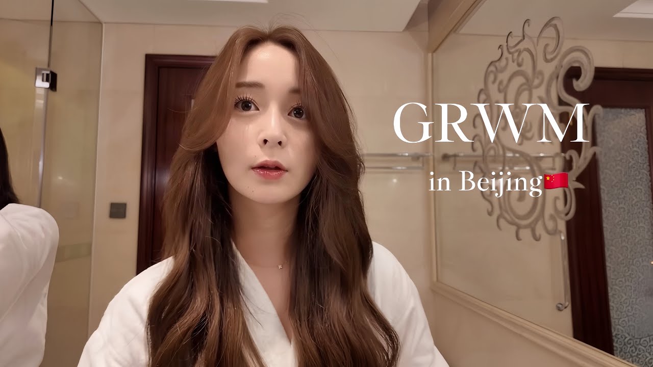 【GRWM】ユニバまであと50分しかないドタバタ準備in北京🇨🇳