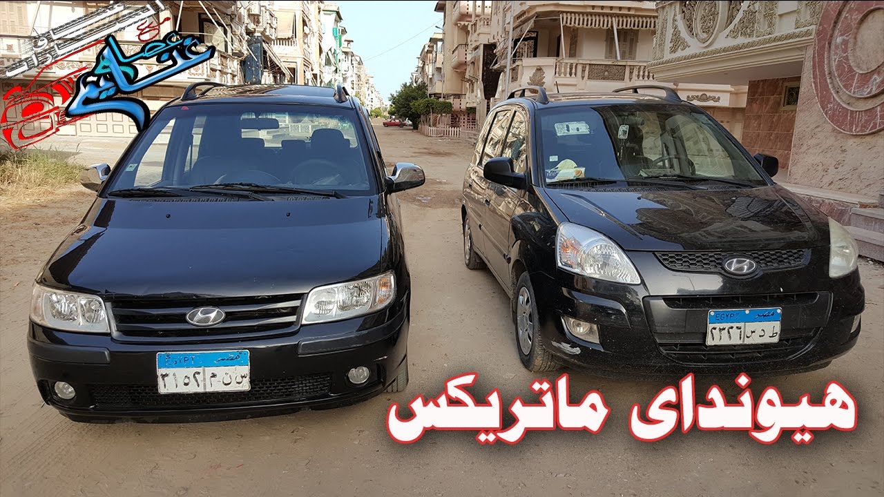 هيونداى ماتريكس Hyundai Matrix Review