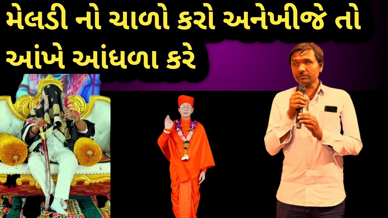 ૧.કોઈપણ દેવામાં ચાળો કરતા | મજાક મશ્કરી અભિમાન ભર્યું કે દેવ ને અવગણના કરતા પહેલા ૧૦૦૦વાર વિચાર જો .