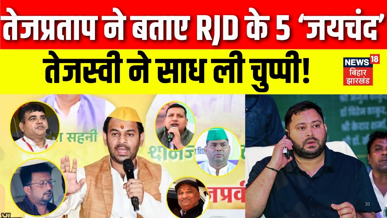 Breaking News : Tej Pratap Yadav के आरोप पर तेजस्वी चुप! | Sanjay Singh | Jaichand | Mukesh Roshan