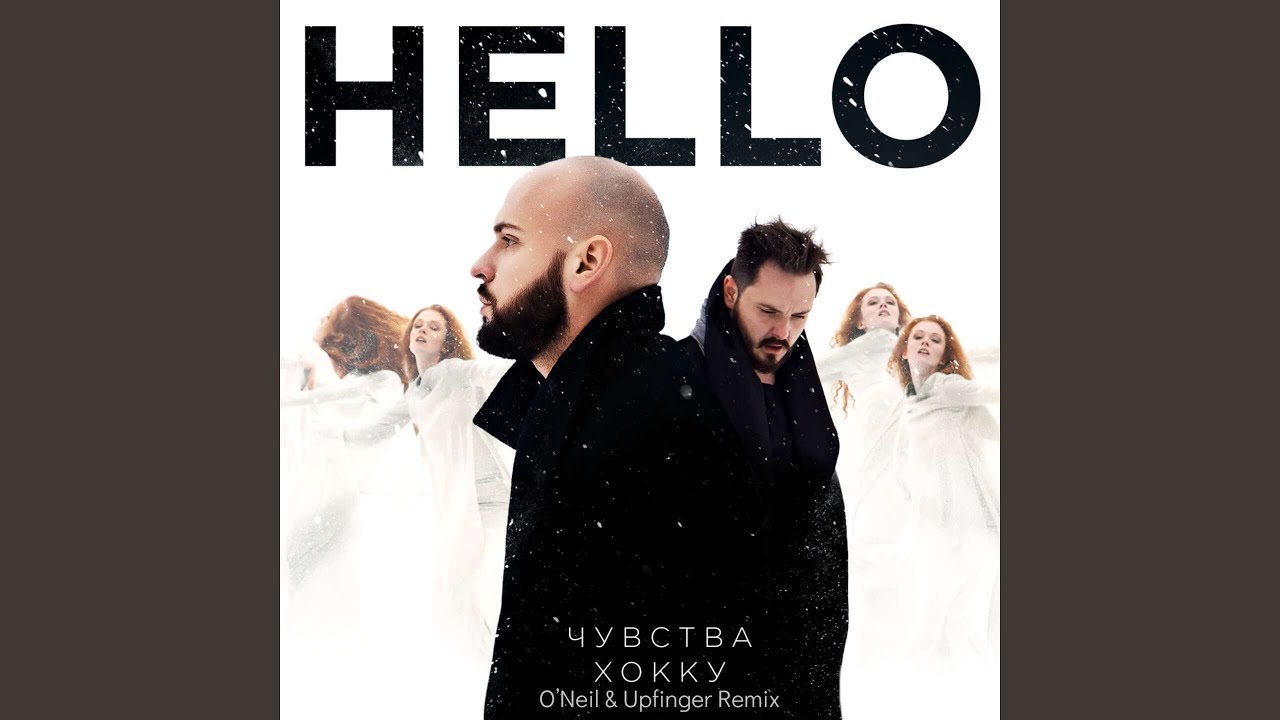 Чувства хокку (O'neill & Upfinger Remix)
