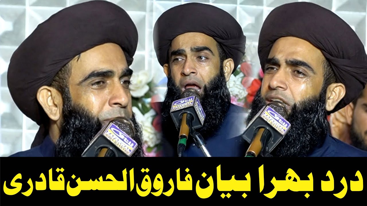 Allama Farooq ul Hassan Qadri New Bayan علامہ فاروق الحسن قادری