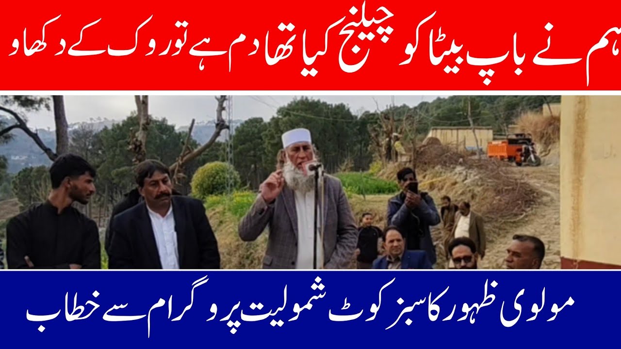 Maulvi Zahoor's speech at PML-N's induction programme 