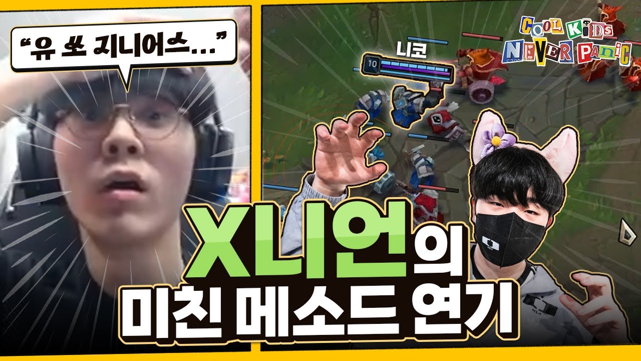 테디가 인정한 연기 천재 캐니언의 니코