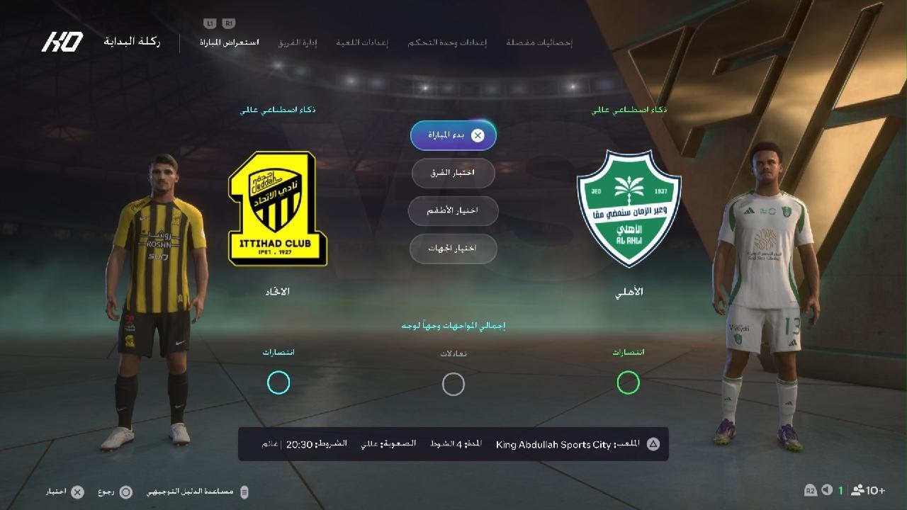 مباراة الاتحاد vs الأهلي #FC26 #فيفا
