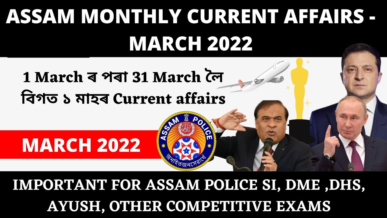 Assam Monthly Current affairs | March 2022 | Assam police SI, DME,DHS, Ayush Exam🔥