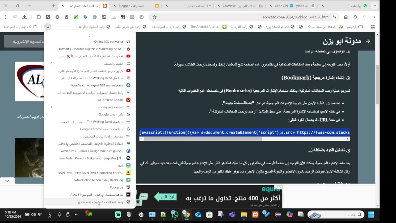 شرح رصد #المخالفات  السلوكية والمواظبة في #نور ر