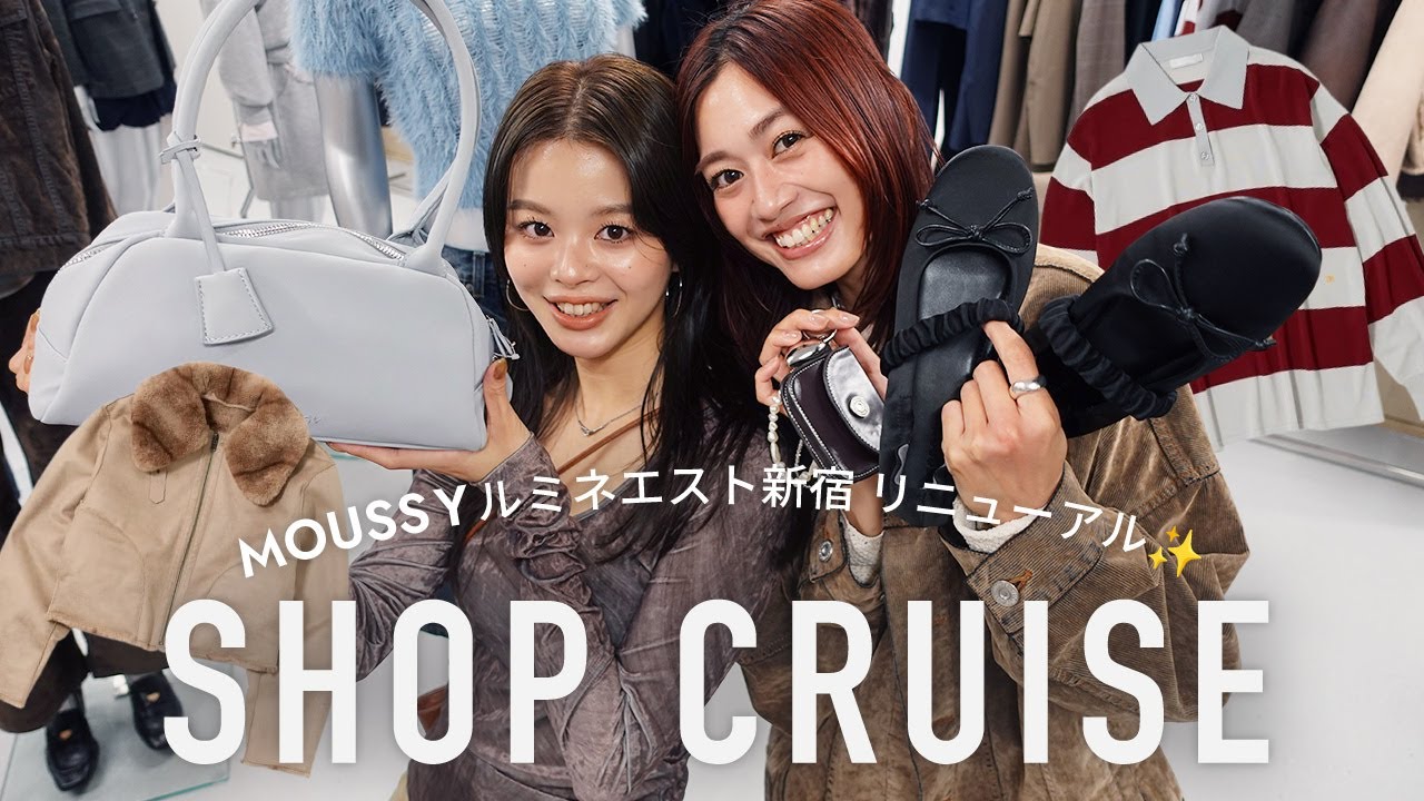 【初公開】新作＆限定も！秋アイテム全部見せ🤎✨【MOUSSY新宿リニューアルオープン】