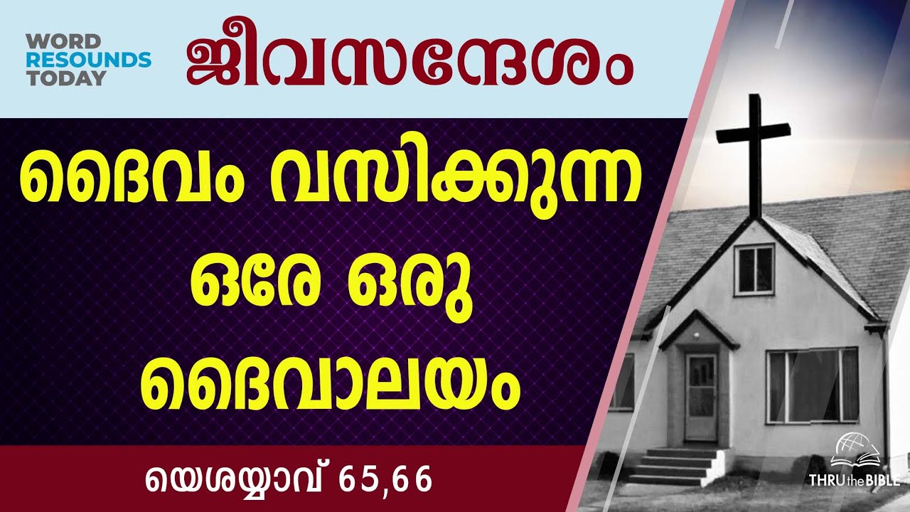 #TTB ജീവസന്ദേശം - യെശയ്യാവ് 65,66 (0817) Isaiah Malayalam Bible Study