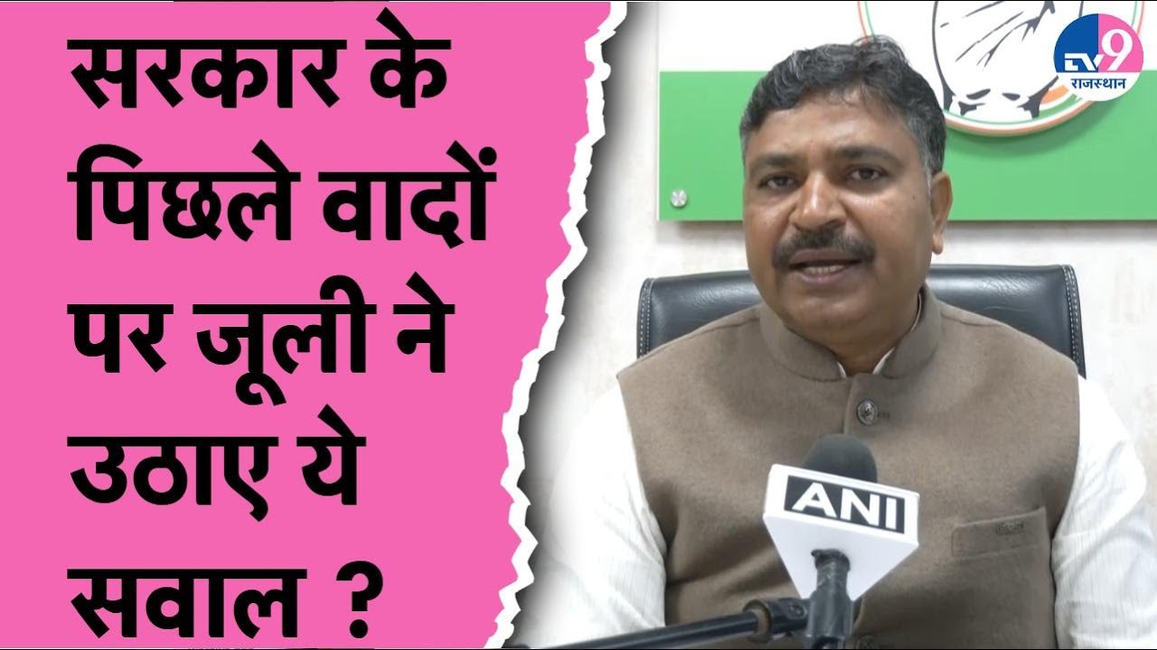 Bhajanlal सरकार के पिछले वादों पर Tikaram Jully ने उठाए ये सवाल? | BJP