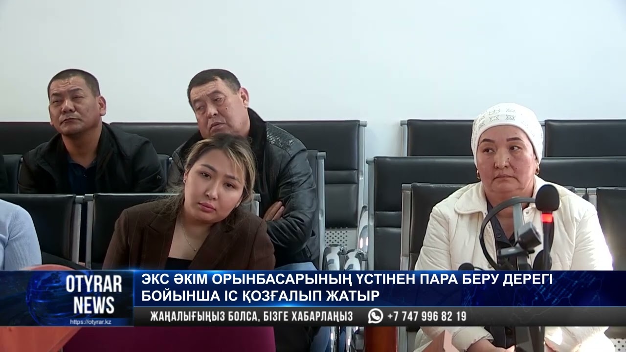 Экс әкім орынбасарының үстінен пара беру дерегі бойынша іс қозғалып жатыр