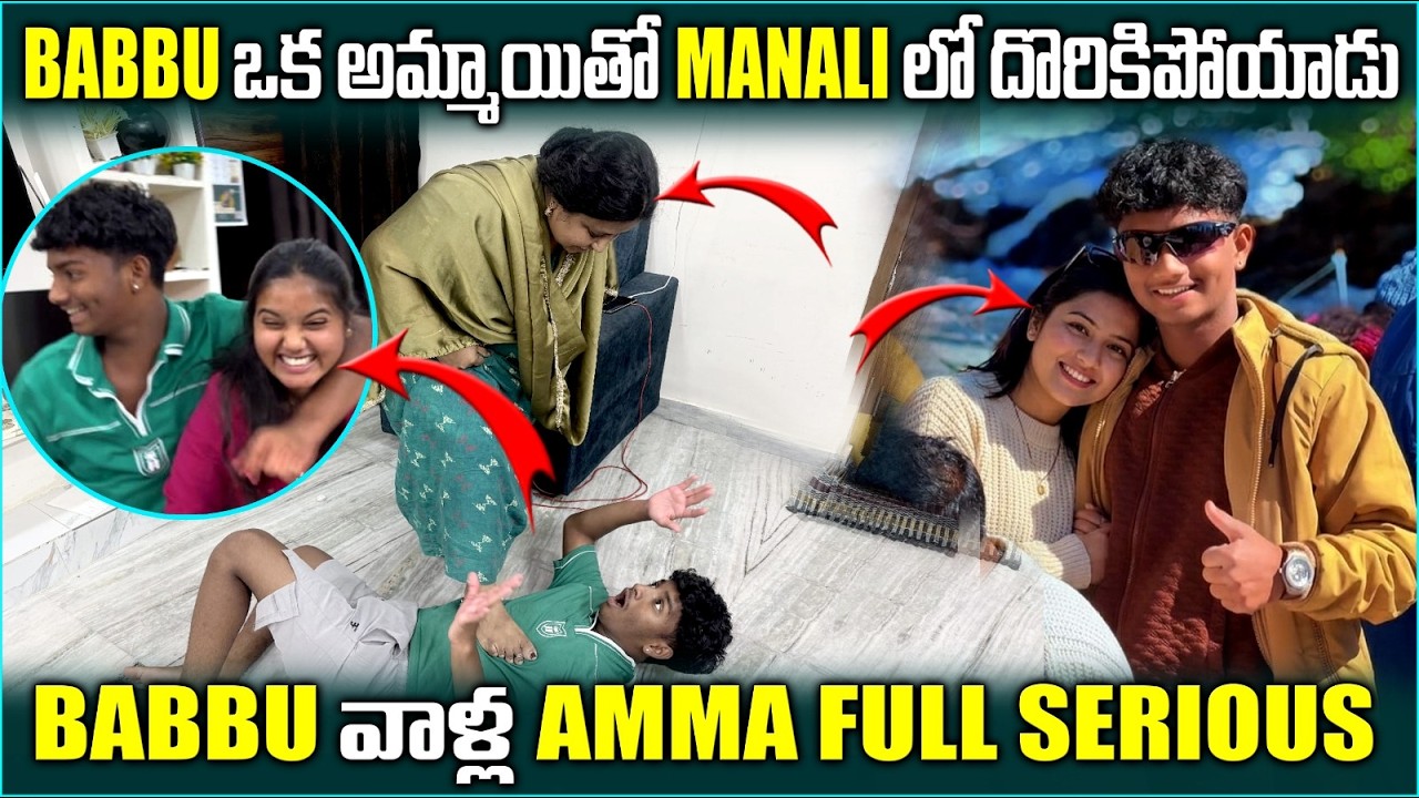 Babbu ఒక అమ్మాయితో Manali లో దొరికిపోయాడు babbu వాళ్ళ అమ్మ Full serious @pareshaanbabbu07