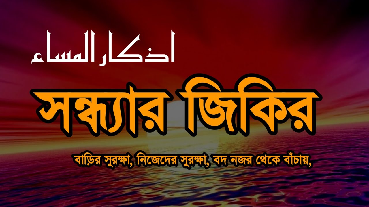 সন্ধ্যার দোয়া ও যিকির | Evening Azkar – اذكار المساء | Peace & Barakah | By ALAA AQEL
