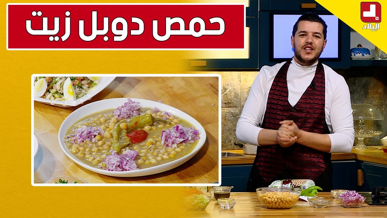 حمص دوبل زيت.. مع شاف سليمان