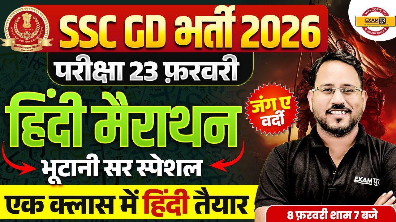 SSC GD HINDI 2026 || HINDI MARATHON FOR SSC GD || HINDI CLASS FOR SSC GD || BY ABHISHEK SIR