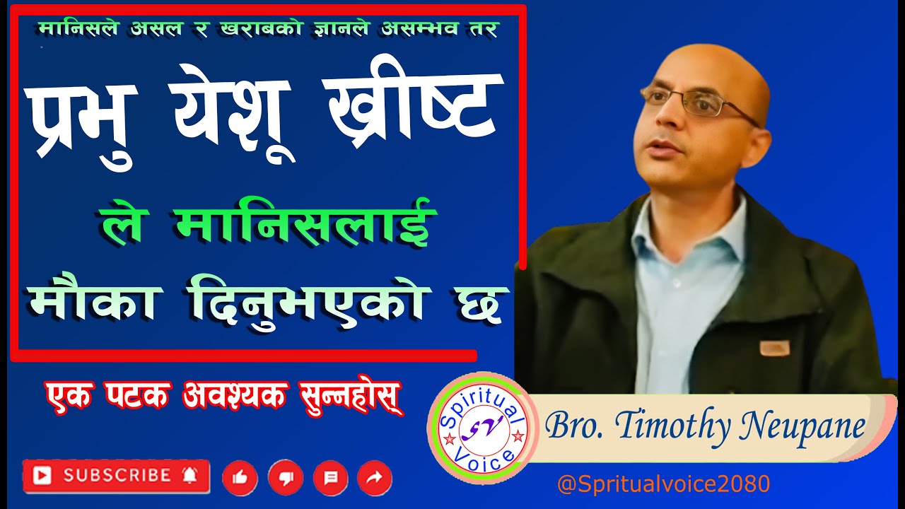 प्रभु येशू ख्रीष्टले मौका दिनु भएको छ । #bro timothy Neupane