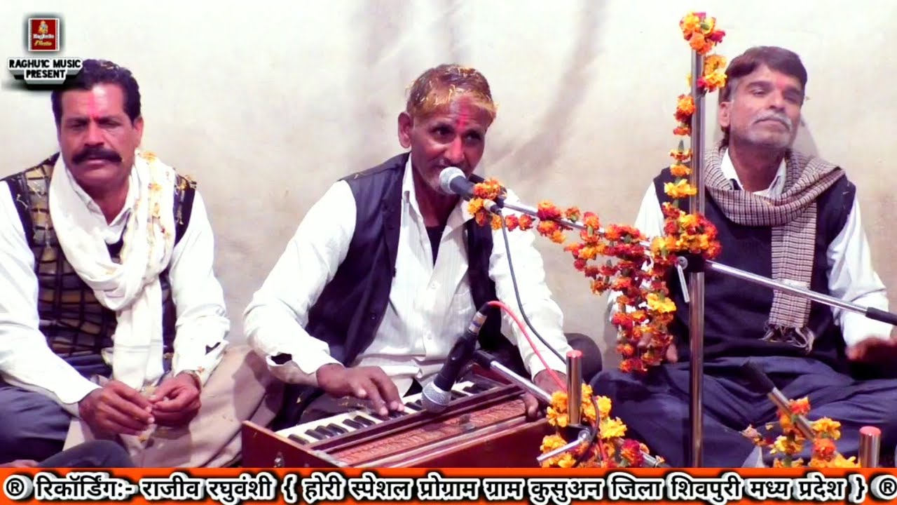 श्री मेहरवान सिंह प्रजापति/प्रोग्राम ग्राम कुसुअन जिला शिवपुरी मध्य प्रदेश/होरी प्रोग्राम 2020