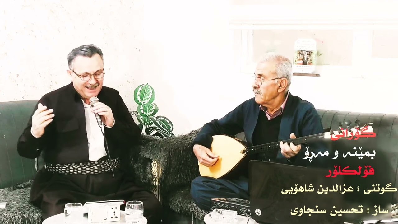 گۆرانی 