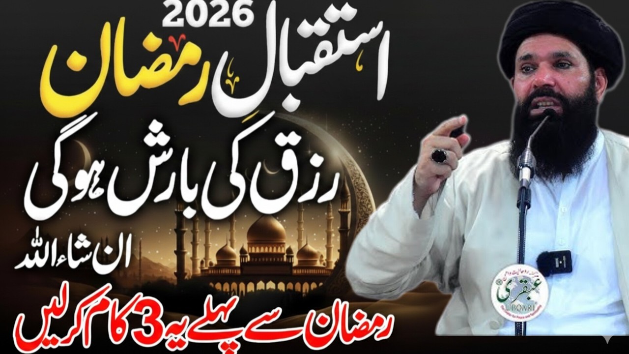 Ramzan Se Pehle Ki Taiyari Kaise Karein | 3 Kam Ramzan Ane Se Pahle Zaror Karen | Ubqari Islamic