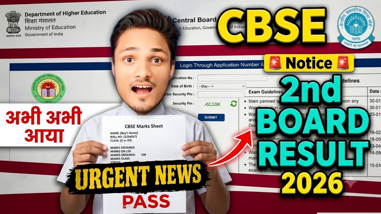URGENT NEWS JUST IN🤯 CBSE 2nd BOARD RESULT 2026 | CBSE RESULT 2026 NEW UPDATE LIVE #result2026