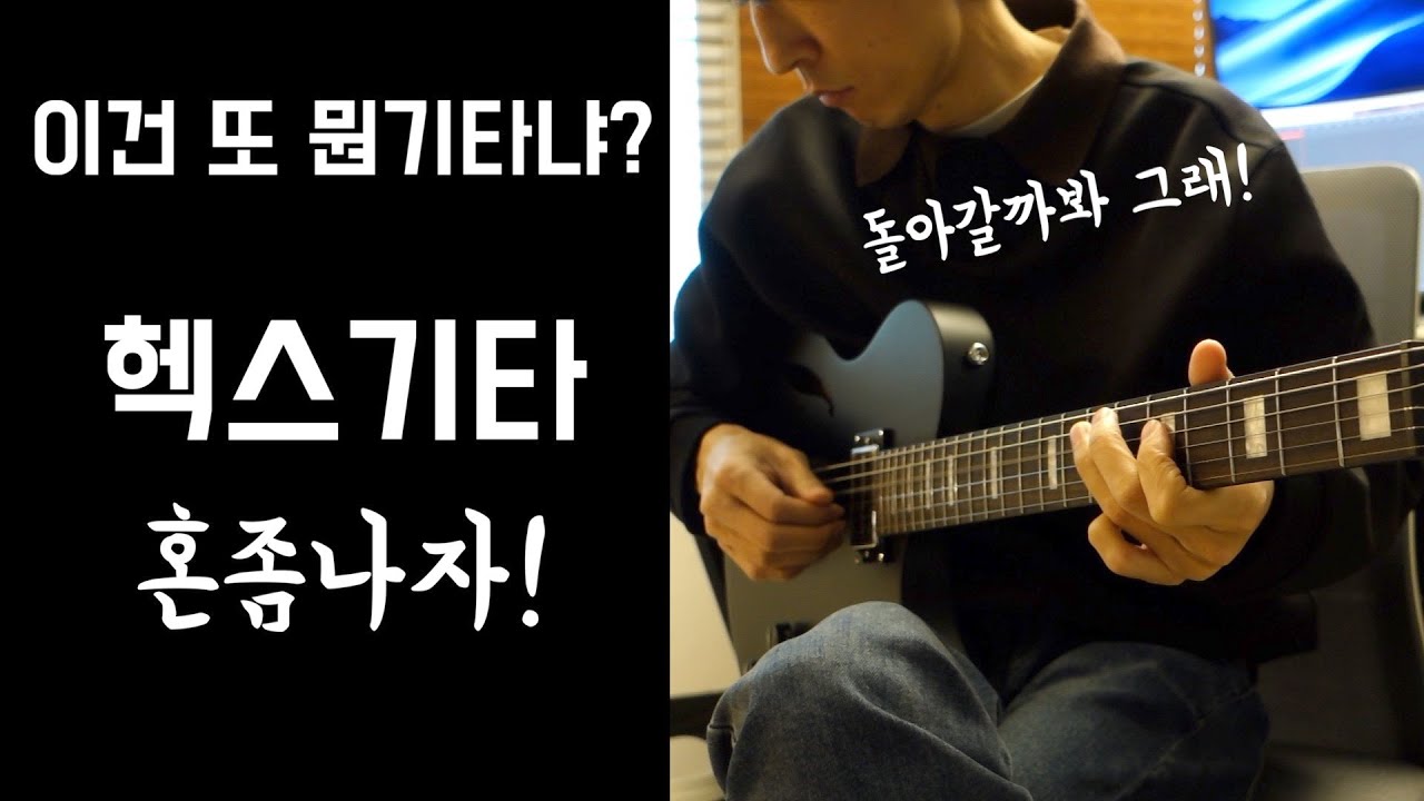이건 또 무슨 기타냐?!!