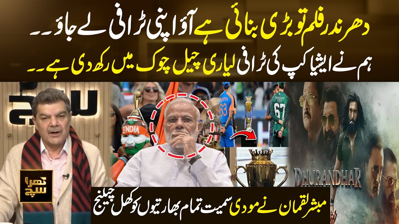 Big Bold Move! Asia Cup Trophy Placed in Lyari’s Chel Chowk | Mubasher Lucman Challenge Modi & India