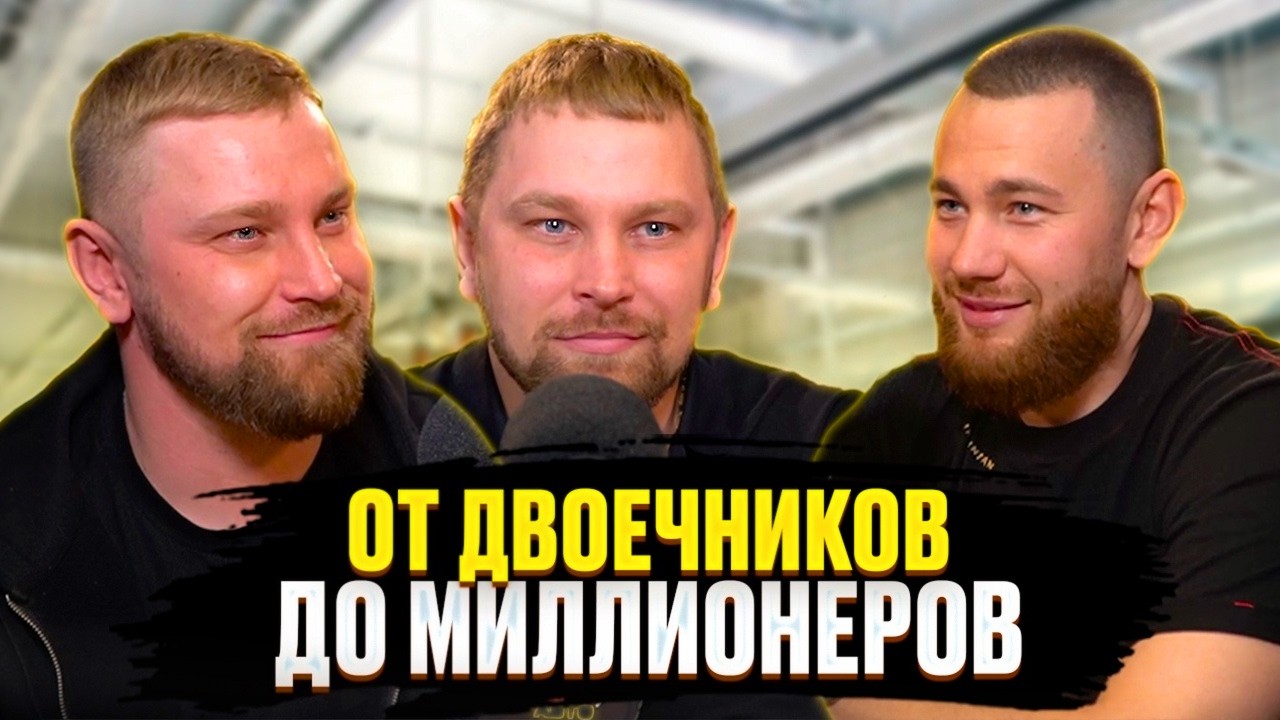 Близнецы Империя Авто - вылет из школы, первая работа, продажа битых машин