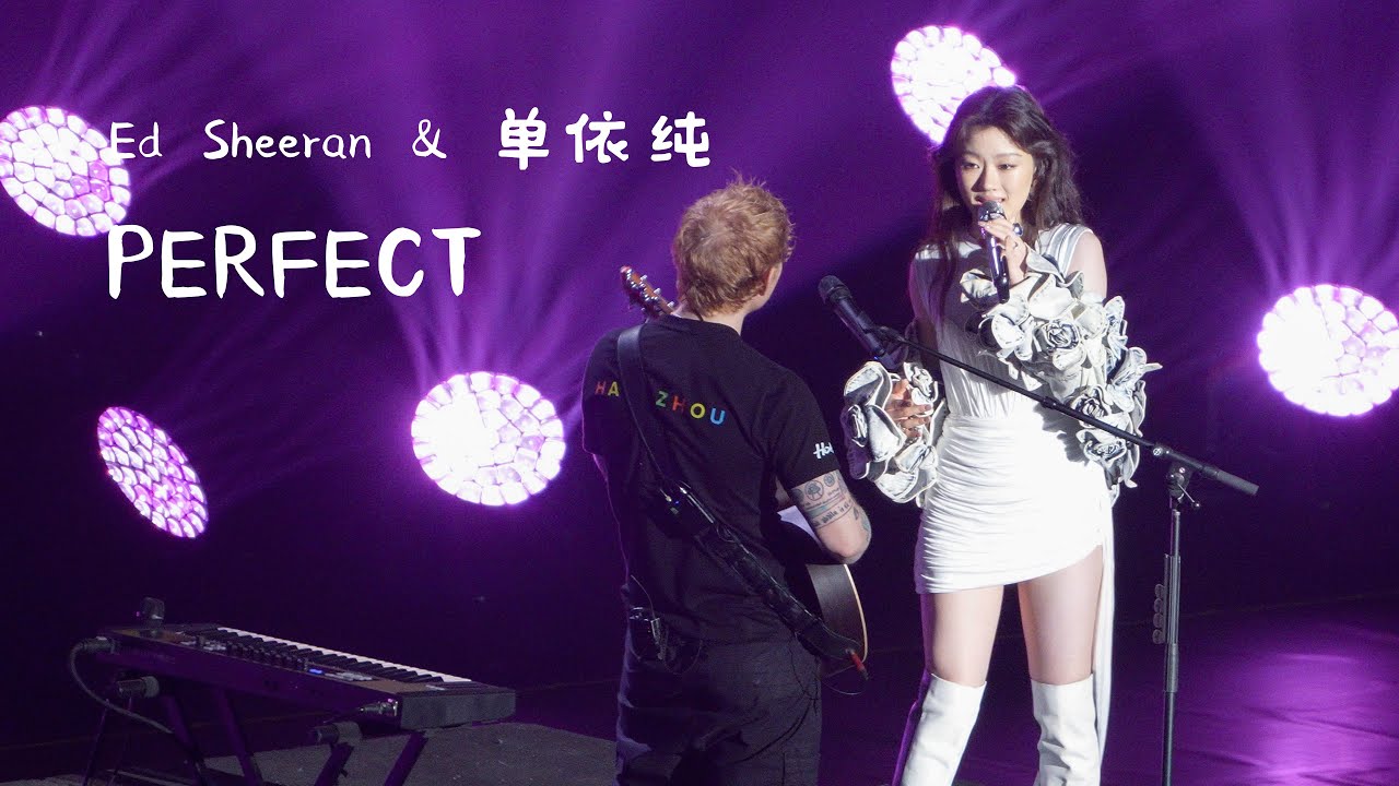 Ed Sheeran & Shan Yichun『Perfect』Live in Hangzhou┊单依纯 x 黄老板