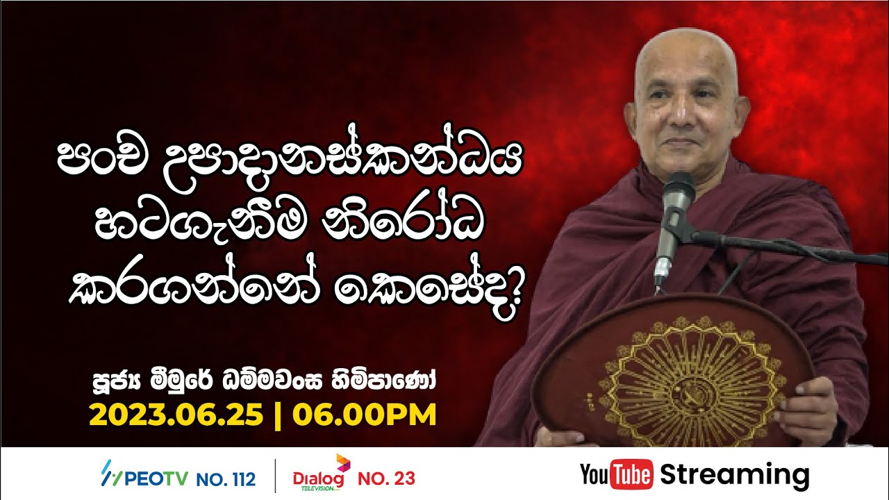 Pragna TV | Ven Meemure Dhammawansa thero | 2023-06-25 | 06:15PM telecast