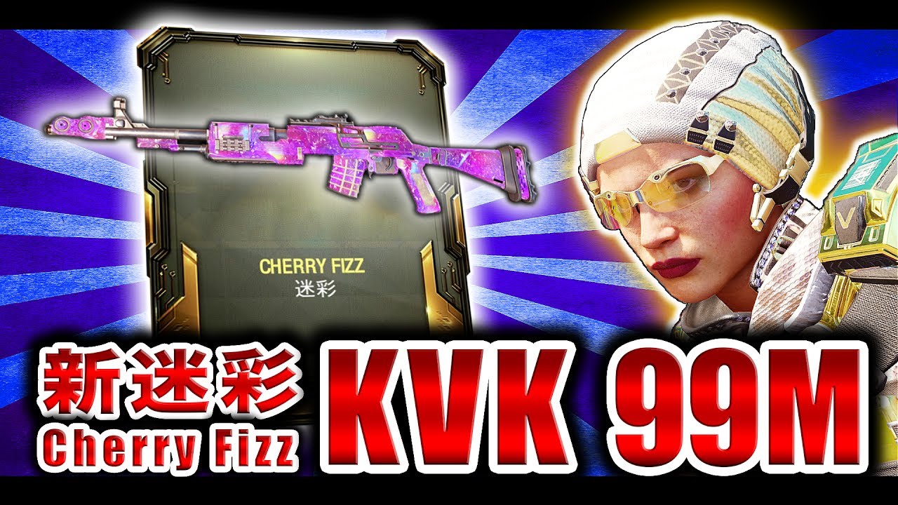 【BO3実況】新武器「KVK 99M」新迷彩「Cherry Fizz」装備で無双してみた！【ハセシン】part397