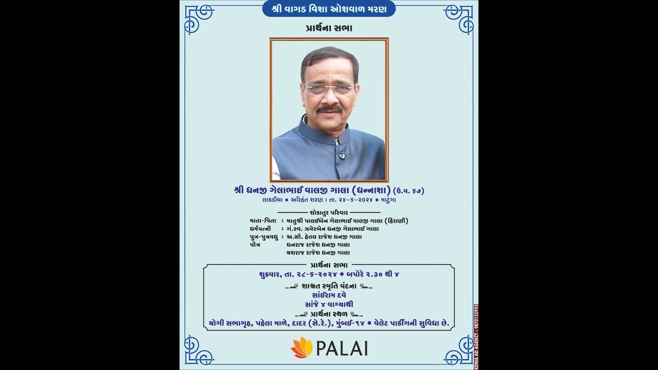 Prathana Sabha | Shri. Dhanaji Gelabhai Valaji Gala | Friday:28/06/2024 | 02:30PM