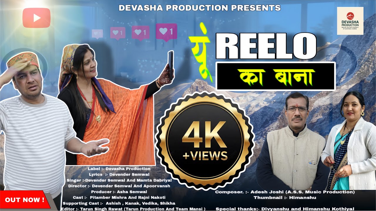 Yun Reelo Ka Baana | New Garhwali Song 2026 | Devender Semwal | Mamta Dabriyal | Pitamber | Rajni   