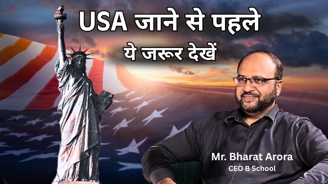 अमेरिका जाने से पहले ये ज़रूर देखो! सच्चाई जो एजेंट्स नहीं बताते || Study in USA 2025 | Bharat Arora