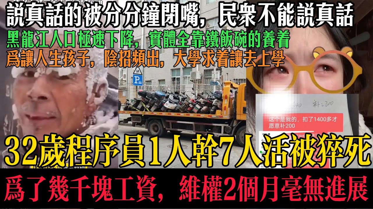 32岁程序员月薪只有3000元却要干着7个人的活，连续几个月每天加班到12点以后，最后猝死，公司想用39万嘟嘴，妻子崩溃，房贷还有100万， #中国