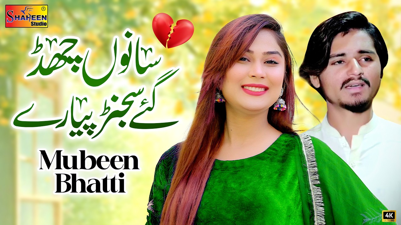 Sanu Chhad Gaye Sajan Pyare | Mubeen Bhatti | Official Music Video | Shaheen Studio