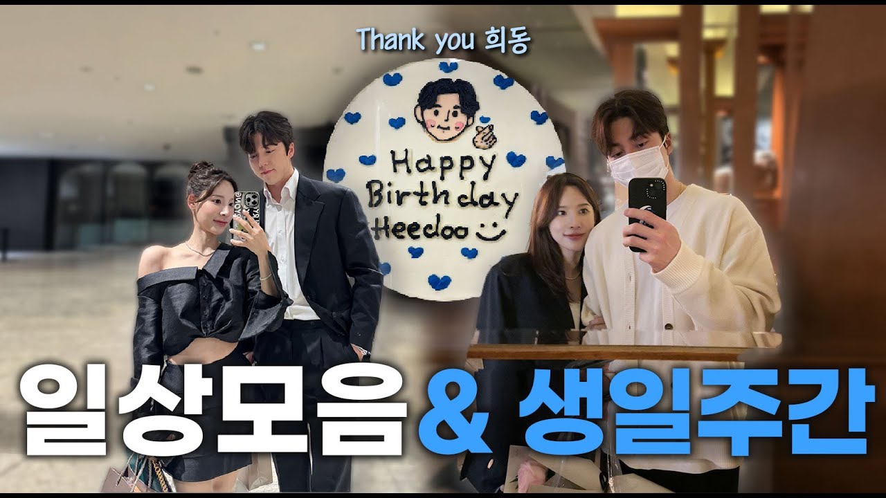 [SUB] 생일주간 VLOG l 나연이가 준비한 뚜바오 케이크🐼 | 맥북 쇼핑 | 행사 모음집(샤넬, 불가리, 네더월드)