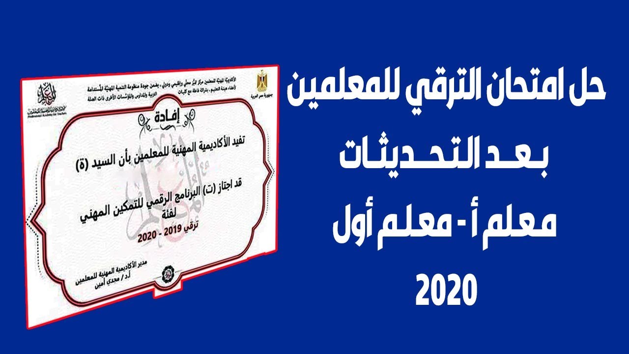اسئلة الترقي بعد تحديث المنصة معلم أ - معلم  اول