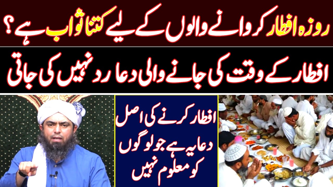 Roza iftar karwanay walon ke liye kitna sawab hai?| Roza iftar karna kii dua | Muhammad ali mirza