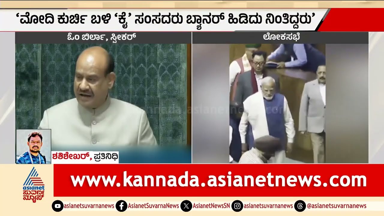 ಲೋಕಸಭೆಯಲ್ಲಿ ಮೋದಿಗೆ ಮುತ್ತಿಗೆ ಯತ್ನ: ವಿಪಕ್ಷಗಳ ಹೈಡ್ರಾಮಾ! | PM Modi Lok Sabha speech | Suvarna News