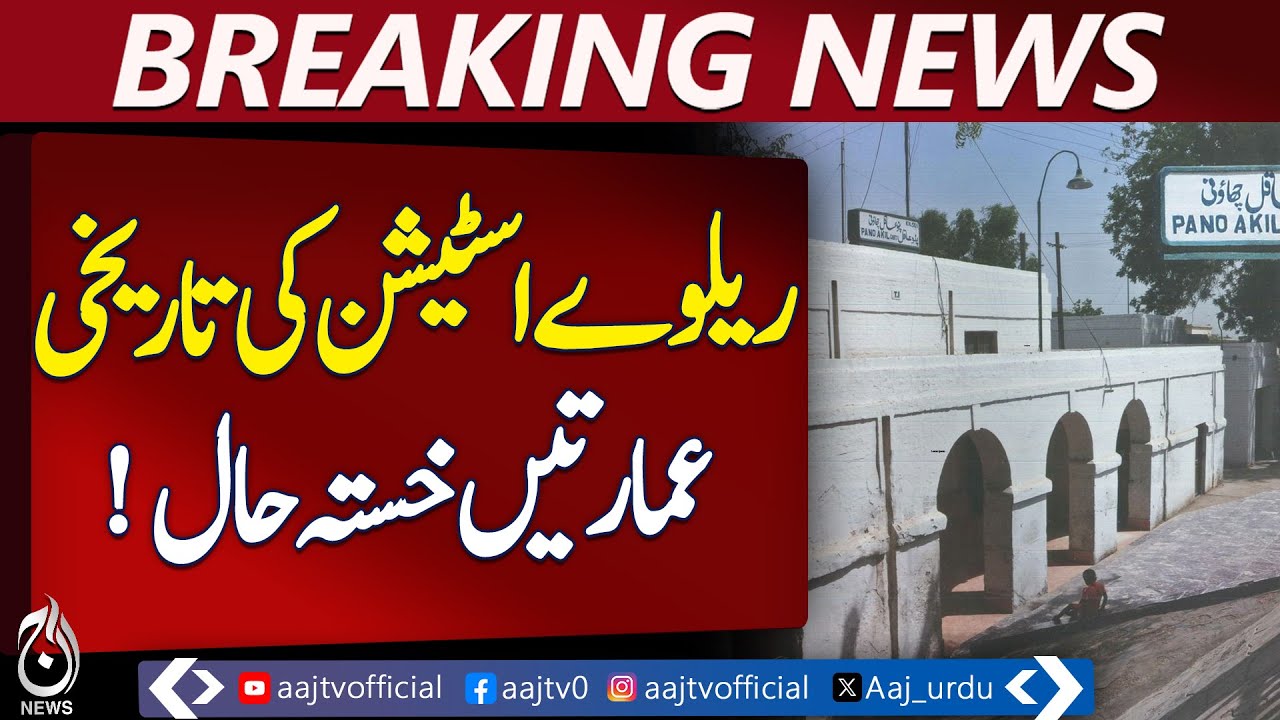 Panu Aqil Railway Station | Historical Buildings Decay | Abandoned Heritage | Pakistan news