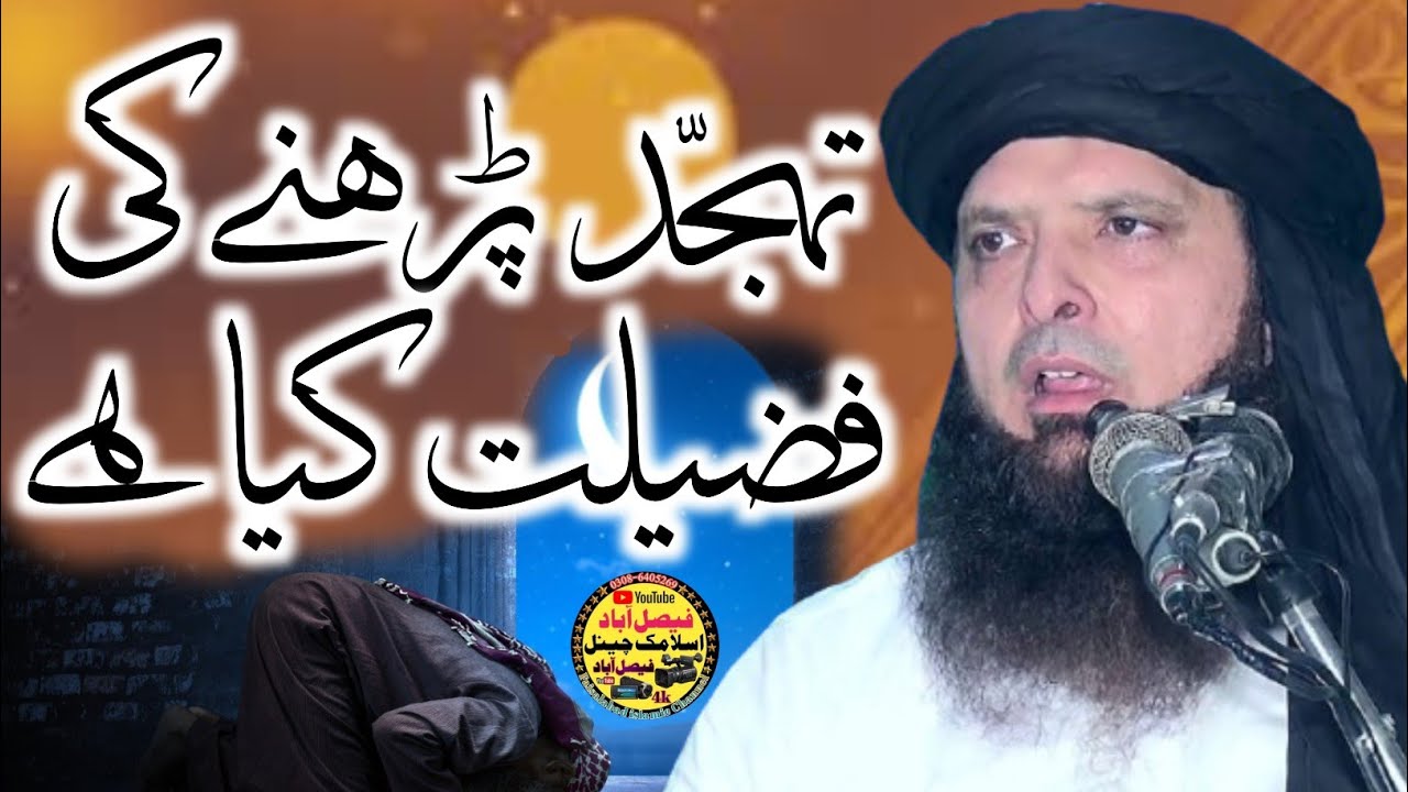 Tahajat Parhna Ki Fazilat Kya Hai || By Hafiz Yousaf Pasrori Sahab || New heart touching Bayan 